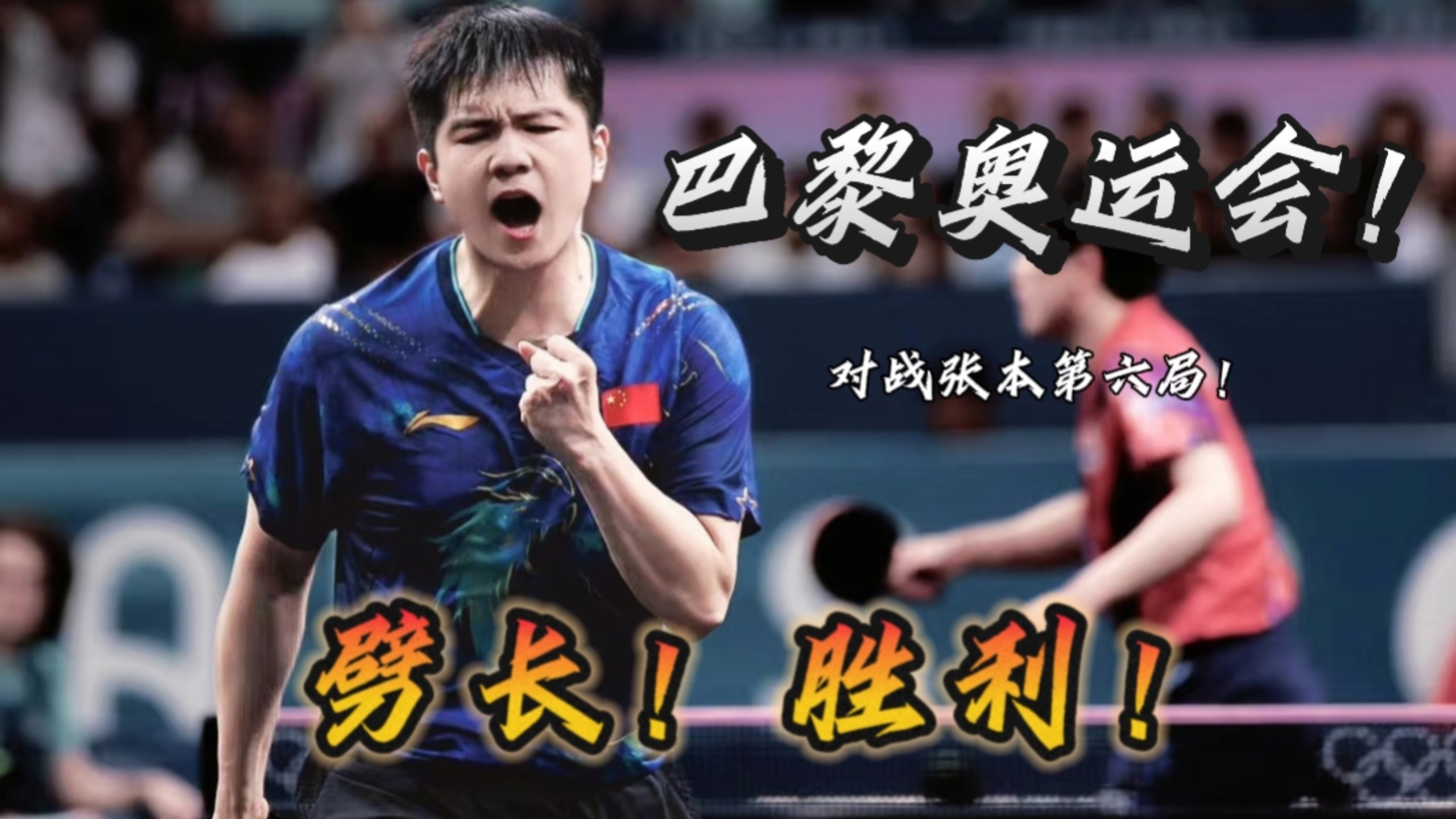 球友会在线登入:包含决赛巅峰对决！樊振东能否带领球队遭遇淘汰？的词条